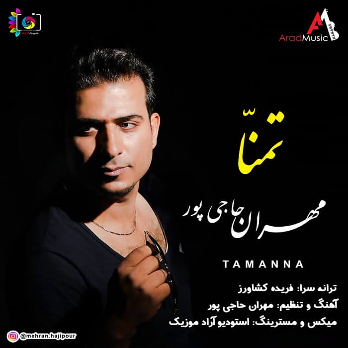 مهران حاجی پور تمنا